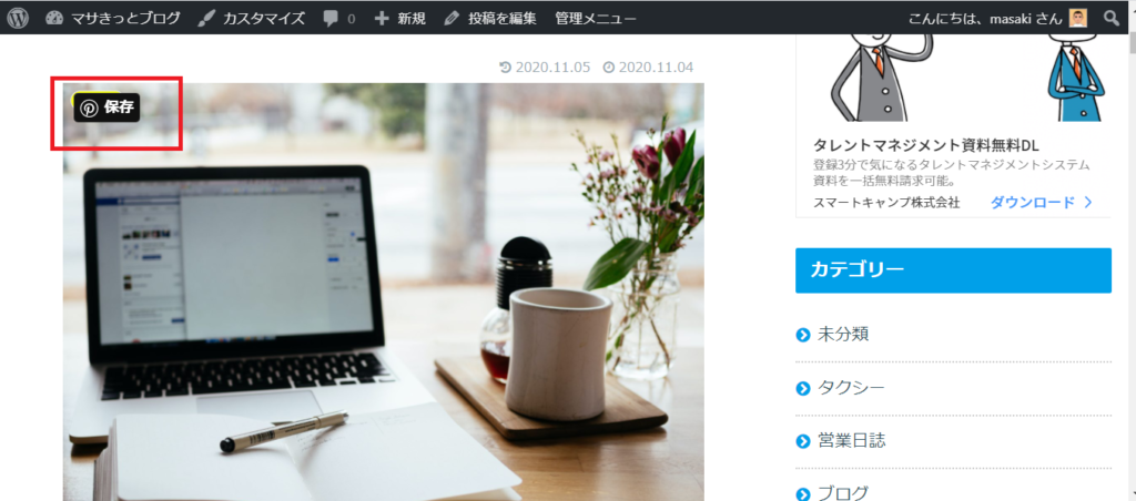 コクーン版】ピンタレストの保存ボタンの設置方法  マサきっとブログ