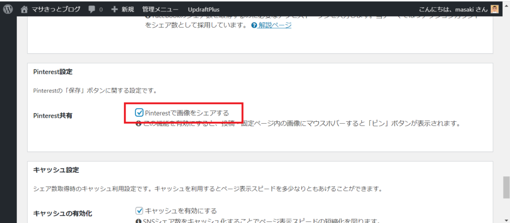 コクーン版】ピンタレストの保存ボタンの設置方法  マサきっとブログ
