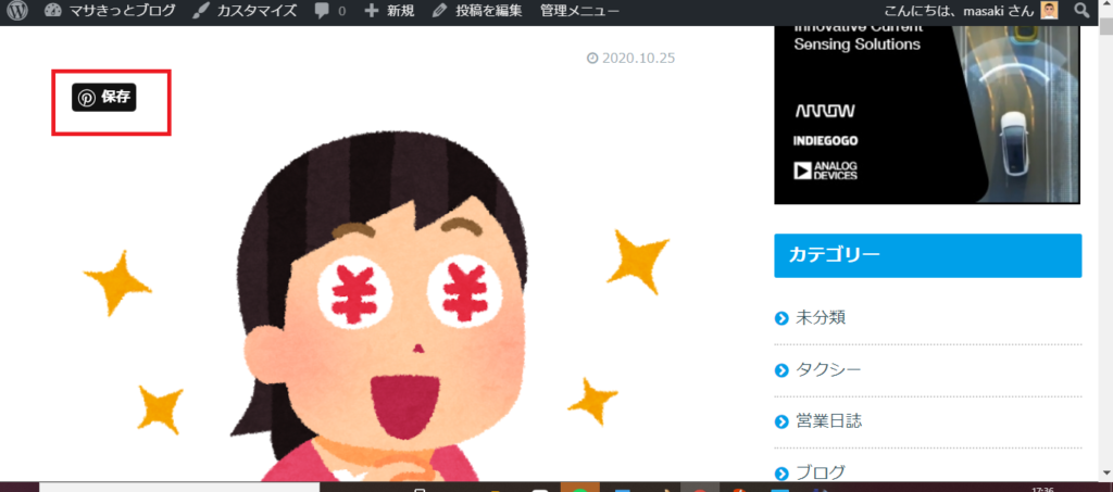 コクーン版】ピンタレストの保存ボタンの設置方法  マサきっとブログ